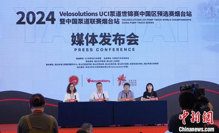 烟台成为国际泵道赛事重要落点,宣布2024年UCI泵