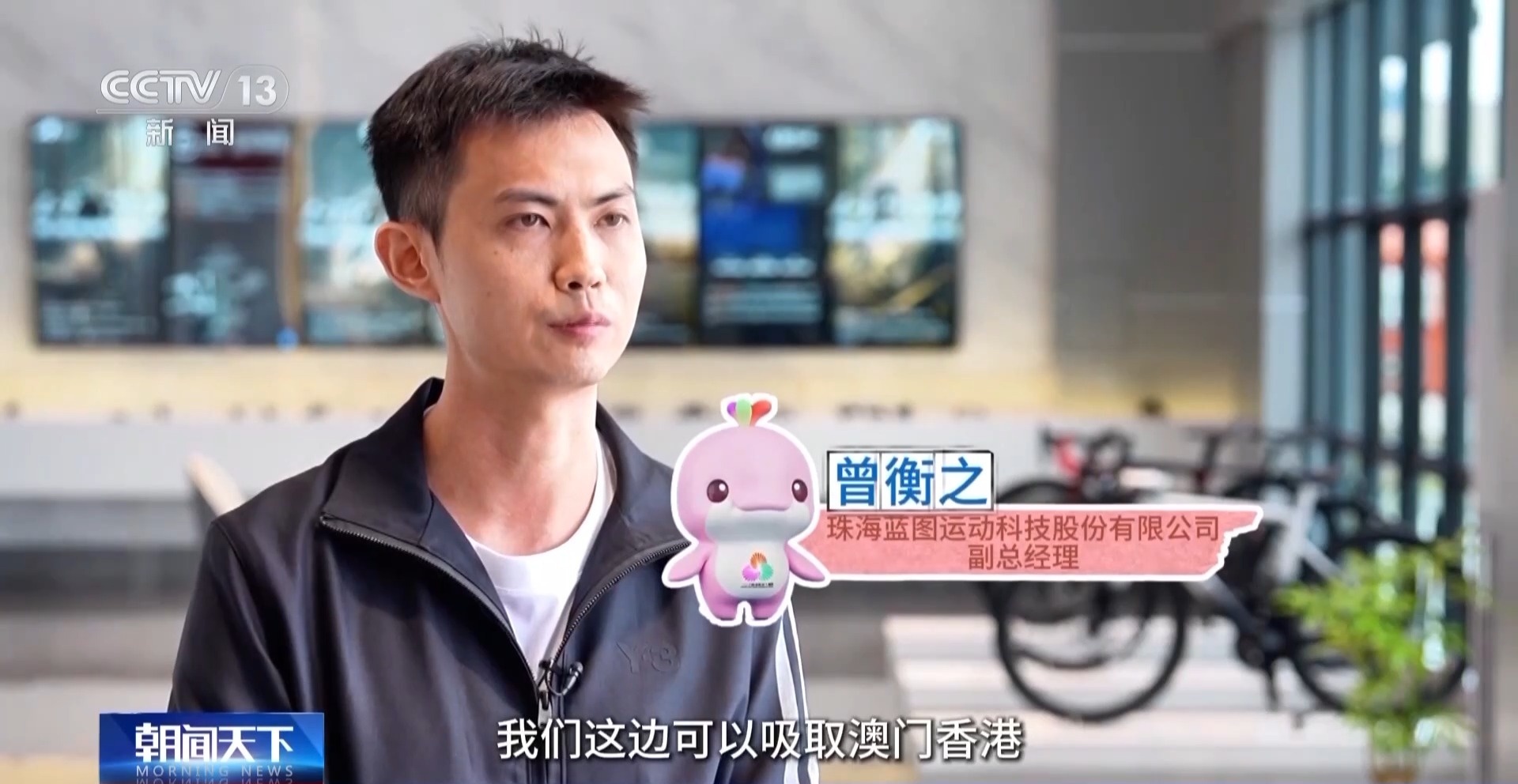 行走粤港澳湾区看全运：珠海以体育推动跨城融